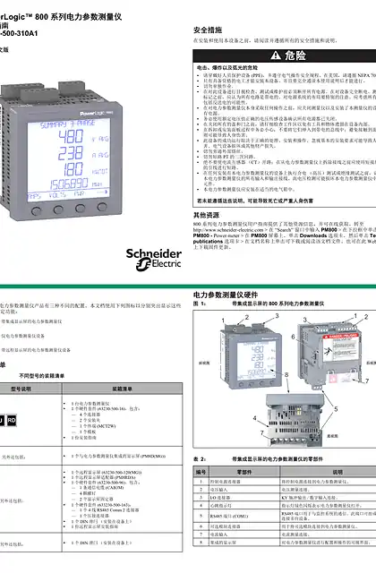 schneider施耐德PowerLogic 800 系列电力参数测量仪 安装指南
